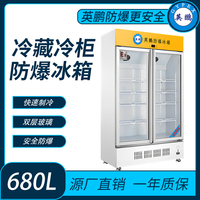 科研实验室冷藏柜防爆冰箱680L