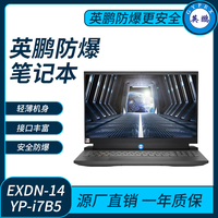 英鹏防爆笔记本电脑i7处理器32G+1TB