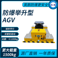 防爆举升型AGV