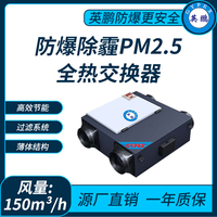 防爆除霾PM2.5全热交换器YPHB-1.5EX-PM