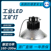 工业LED工矿灯160~200w