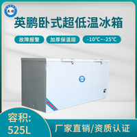 英鹏-25℃超低温冰箱-卧式525升-BC-25DW525L