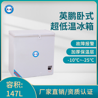英鹏-25℃超低温冰箱-卧式147升-BC-25DW147L