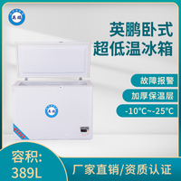 英鹏-25℃超低温冰箱-卧式389升-BC-25DW389L