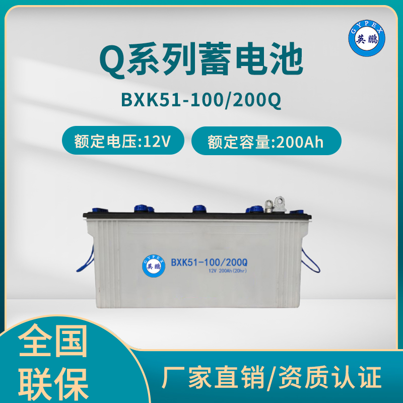 英鹏 Q系列蓄电池 BXK51/200Ah 12V