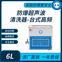 防爆超声波清洗器台式高频KQ-200TDE