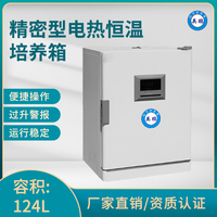 英鹏电热恒温培养箱-精密型-容积：124L