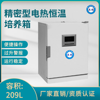 英鹏电热恒温培养箱-精密型-容积：209L