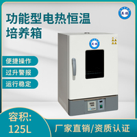 英鹏电热恒温培养箱-功能型-容积：125L