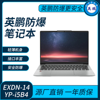 英鹏防爆笔记本电脑i5处理器32G+1TB