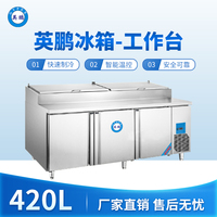 英鹏冰箱-工作台420L
