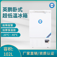 英鹏-40℃超低温冰箱-卧式102升-BC-40DW102L