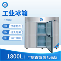 工业不锈钢冰箱1800L冷藏款