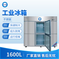 工业不锈钢冰箱1600L冷藏款