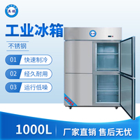 工业不锈钢冰箱1000L冷藏款