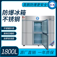 防爆不锈钢冰箱1800L冷藏款