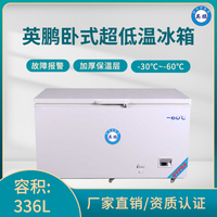 英鹏-60℃超低温冰箱-卧式336升-BC-60DW336L
