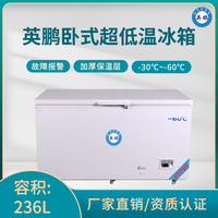英鹏-60℃超低温冰箱-卧式236升-BC-60DW236L