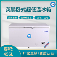 英鹏-60℃超低温冰箱-卧式456升-BC-60DW456L