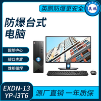 英鹏防爆台式电脑套机i3处理器系列16+512GB SSD+1T HDD