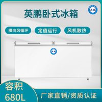 英鹏卧式冰箱-冰激凌海鲜冷冻柜-商用卧式冷柜-680L