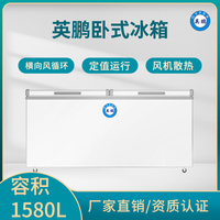 英鹏1580L大容量冰箱-卧式食品冷藏冷冻冰柜-商用卧式冰箱