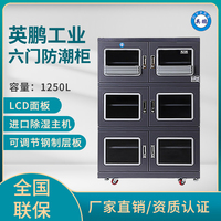 英鹏电子精密仪器防潮柜,防潮防霉干燥箱厂家-1250L