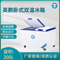 英鹏卧式双温冰箱-200L-BCS-206