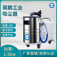 英鹏工业吸尘器-YPXC-30L/1.5KW