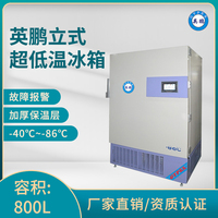 英鹏-86℃超低温冰箱-立式800升-LC-86DW800L