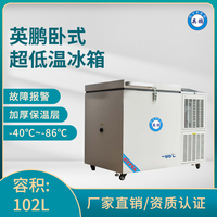 英鹏-86℃超低温冰箱-卧式102升-BC-86DW102L