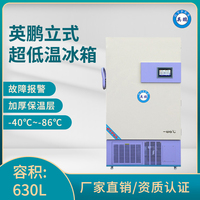 英鹏-86℃超低温冰箱-立式630升-LC-86DW630L