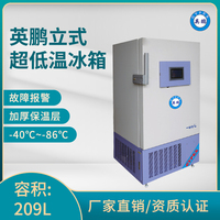 英鹏-86℃超低温冰箱-立式290升-LC-86DW290L