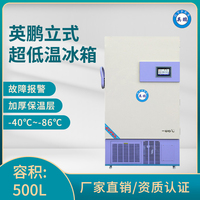 英鹏-86℃超低温冰箱-立式500升-LC-86DW500L