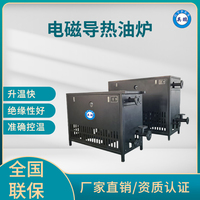 英鹏 大型加热器 电磁导热油炉
