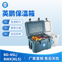英鹏保温箱-45L/BWX (NLS)