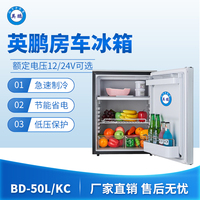 英鹏房车冰箱-50L/KC