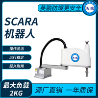 SCARA机器人YPJX-5208