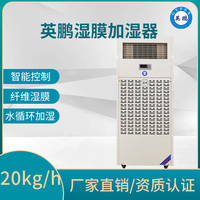 生产湿度降尘 湿膜加湿器20KG/H