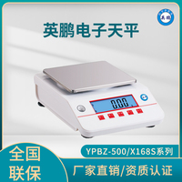 英鹏电子天平-YPBZ-500/X168S系列