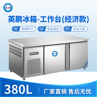 英鹏冰箱-工作台(经济款)380L
