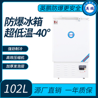 广州英鹏超低温-40°防爆冰箱102L
