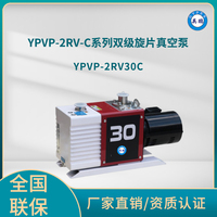 YPVP-2RV30C双级旋片真空泵