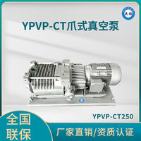 YPVP-CT250爪式真空泵