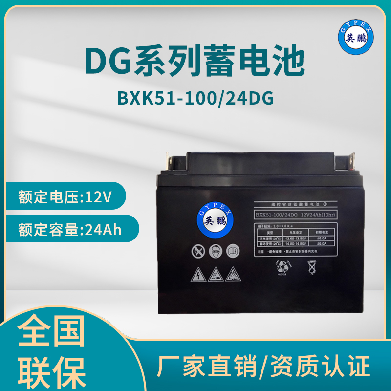 英鹏 DG系列蓄电池 BXK51/24Ah 12V