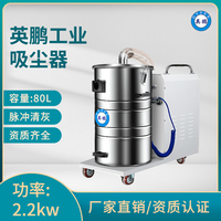 英鹏工业吸尘器-YPXC-80L-2.2kw