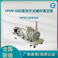 YPVP-DSE650干式螺杆真空泵