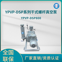 YPVP-DSP800干式螺杆真空泵