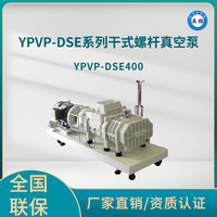 YPVP-DSE400干式螺杆真空泵