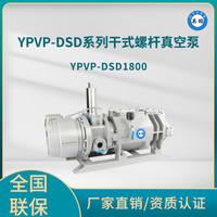 YPVP-DSD1800干式螺杆真空泵